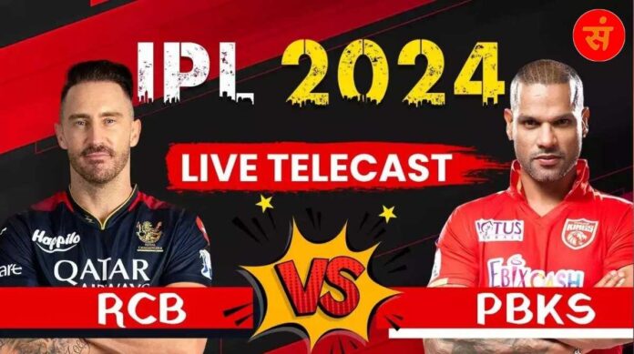 RCB vs PBKS