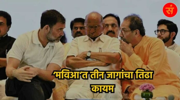 MVA Sharad Pawar Rahul Gandhi And Udhav Thakare